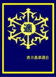 適マーク