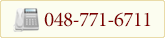 電話番号：048-771-6711