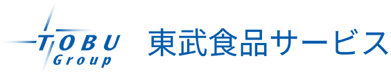 東武食品サービス株式会社