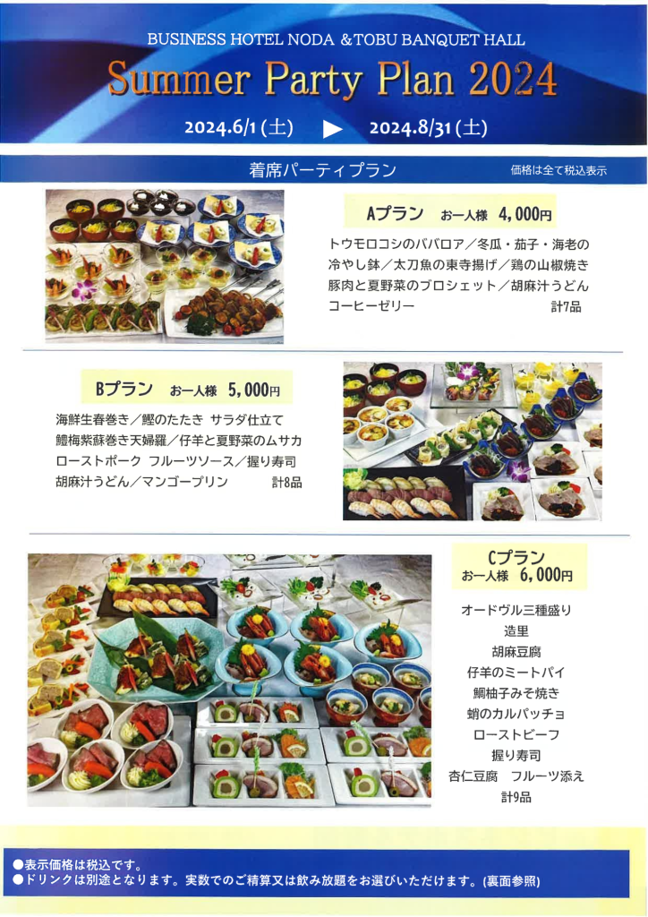 ビジネスホテル野田にて新メニュープラン販売を開始します。