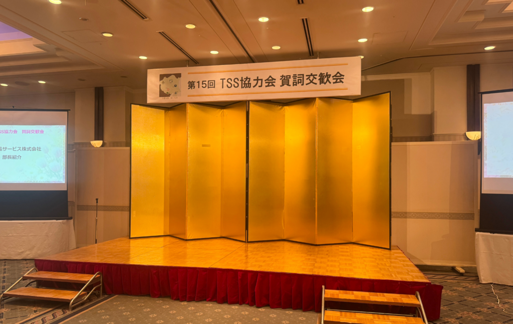 第15回TSS協力会 賀詞交歓会を開催しました